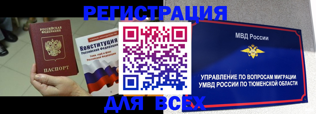 временная прописка в Иркутске
