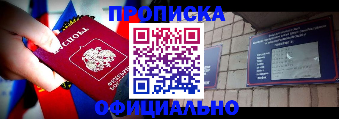 временная регистрация в Иркутске