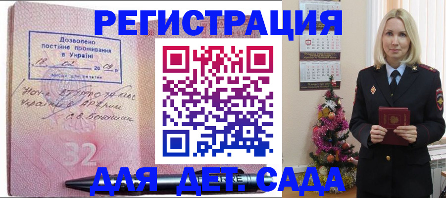 прописка в Иркутске