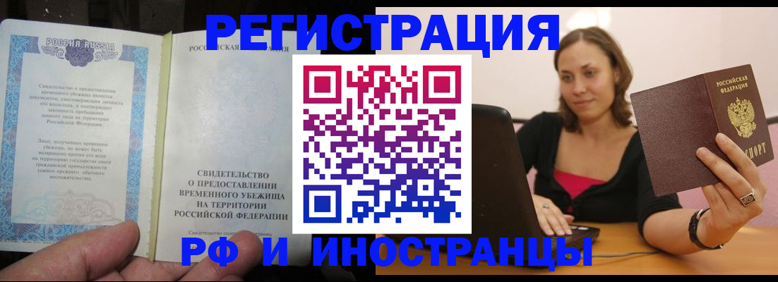 прописка для работы в Иркутске