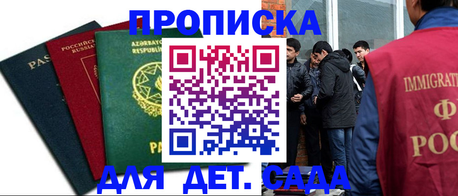 временная регистрация 2025 в Иркутске