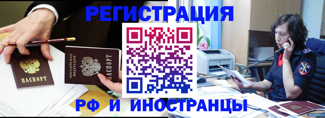 временная регистрация недорого в Иркутске